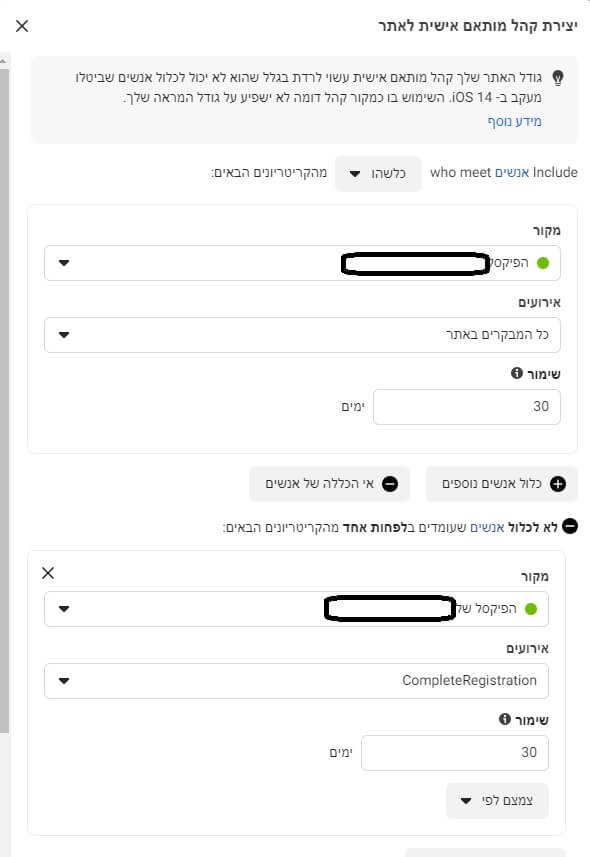 אי הכללה של אנשים בקמפיין