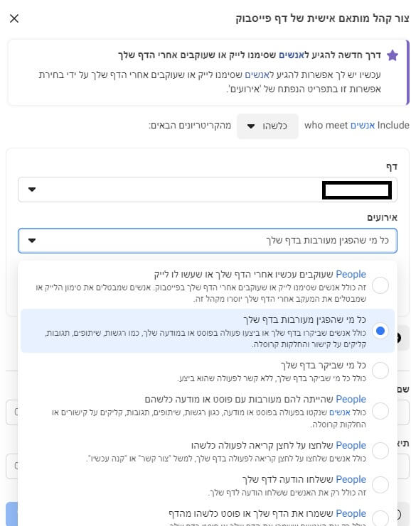 אינטראקציה בדף פייסבוק