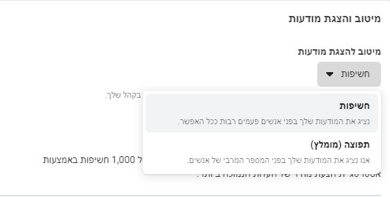 מיטוב והצגת מודעות מומלץ מול חשיפות