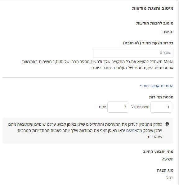 מיטוב והצגת מודעות פייסבוק- תדירות
