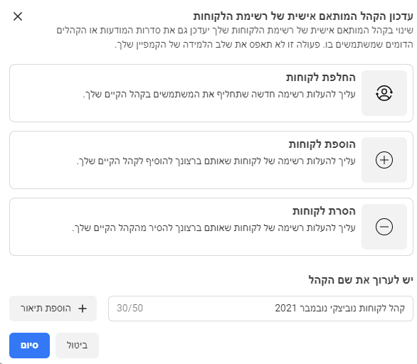 עריכת-רשימת-לקוחות