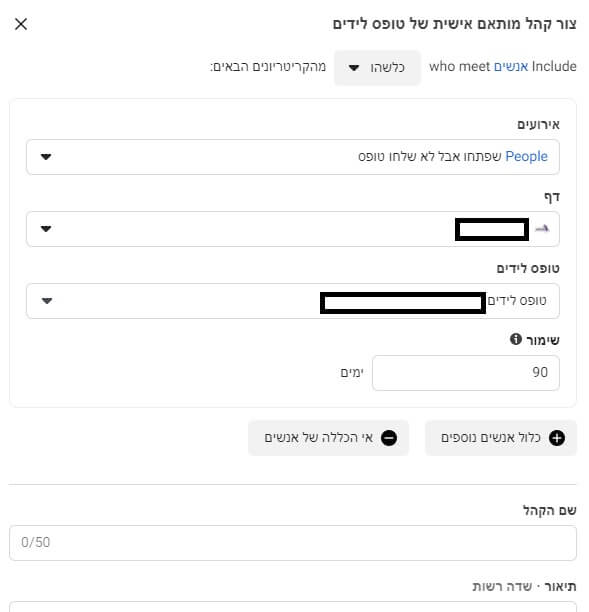 פתחו ולא שלחו טופס לידים רימרקטינג