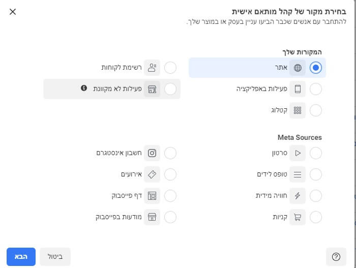 קהל מותאם אישית בפייסבוק