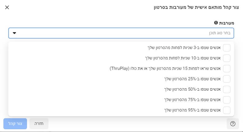 רימרקטינג בפייסבוק לסרטונים