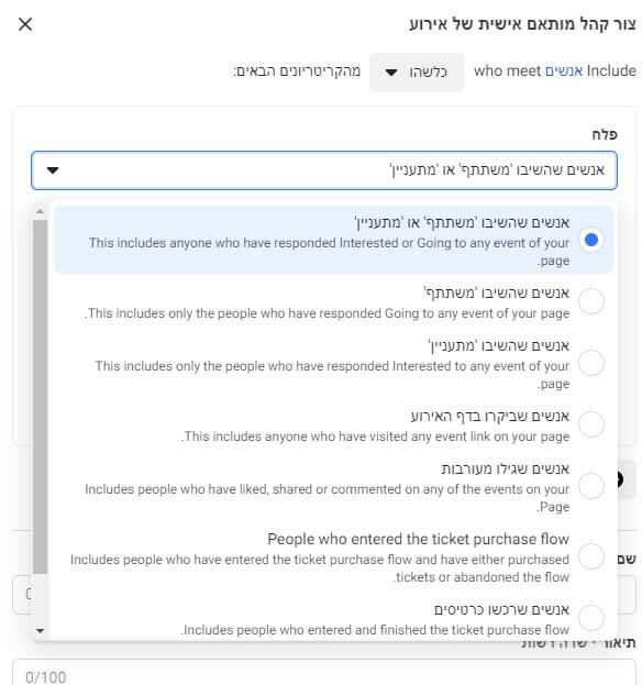 רימרקטינג להשתתפות בדף אירועים