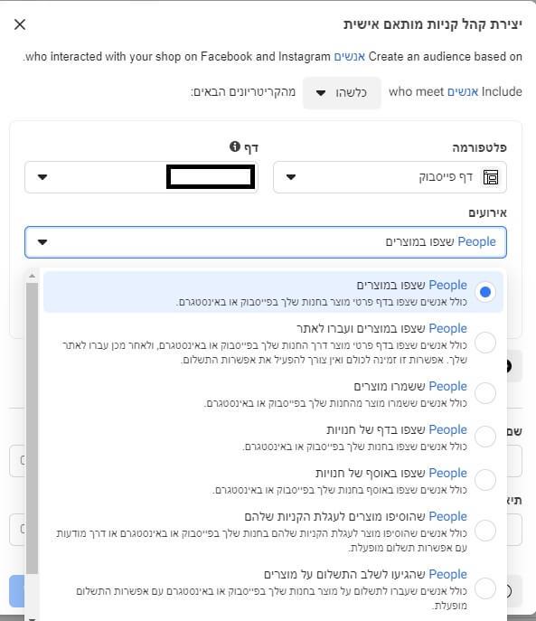 רימרקטינג לחנויות