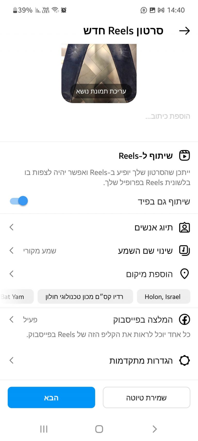 המלצה בפייסבוק על רילס