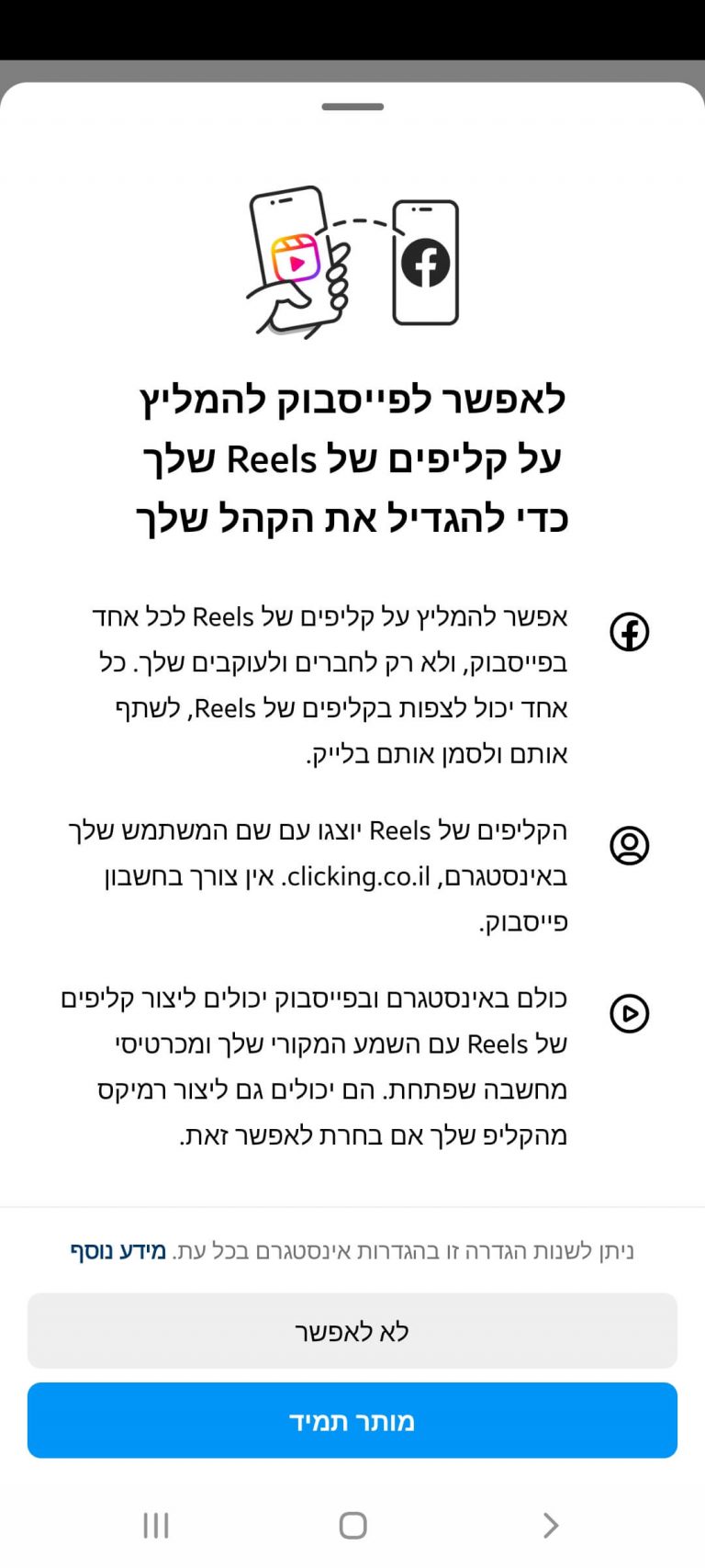פייסבוק המלצות של קליפים reels