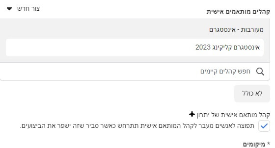 אינסטגרם קליקינג