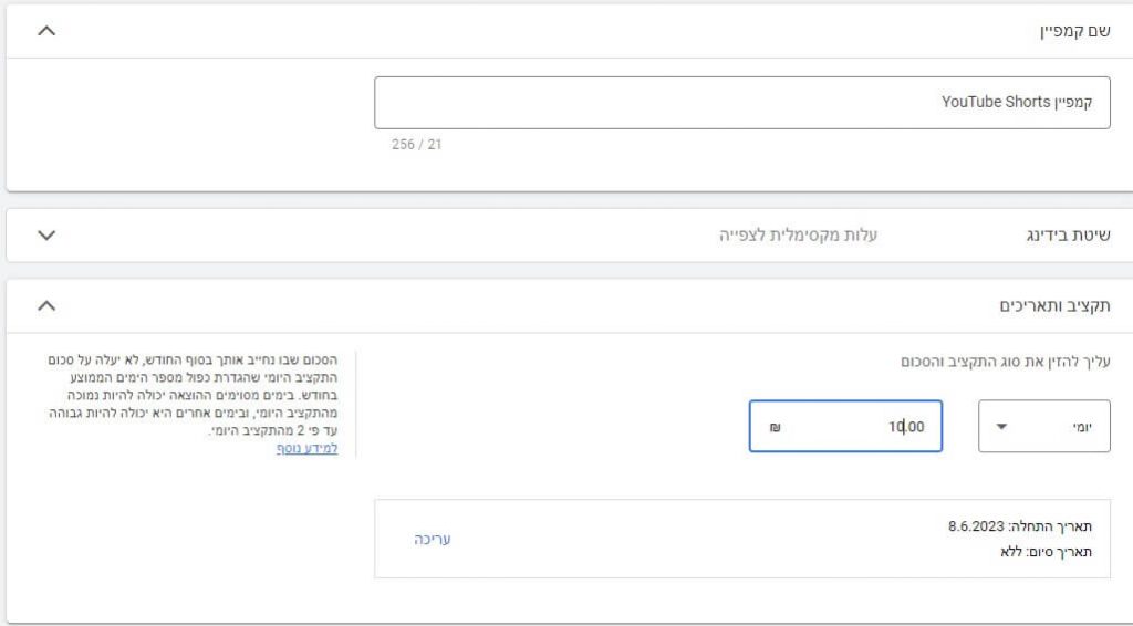 בידינג יוטיוב שורטס
