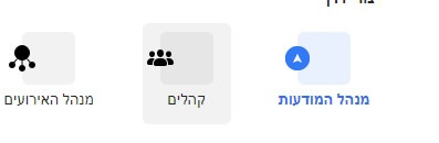 קהלים במנהל המודעות