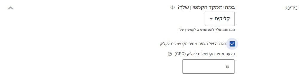 הגדרת מקסימום לקליק בגוגל
