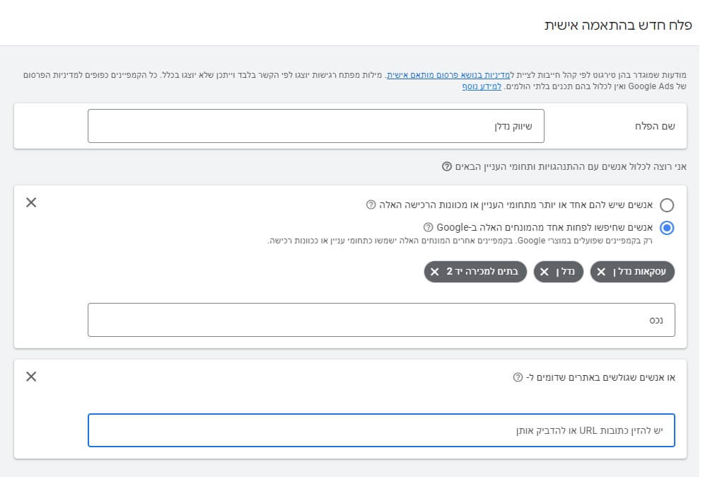 פלחים בהתאמה אישית